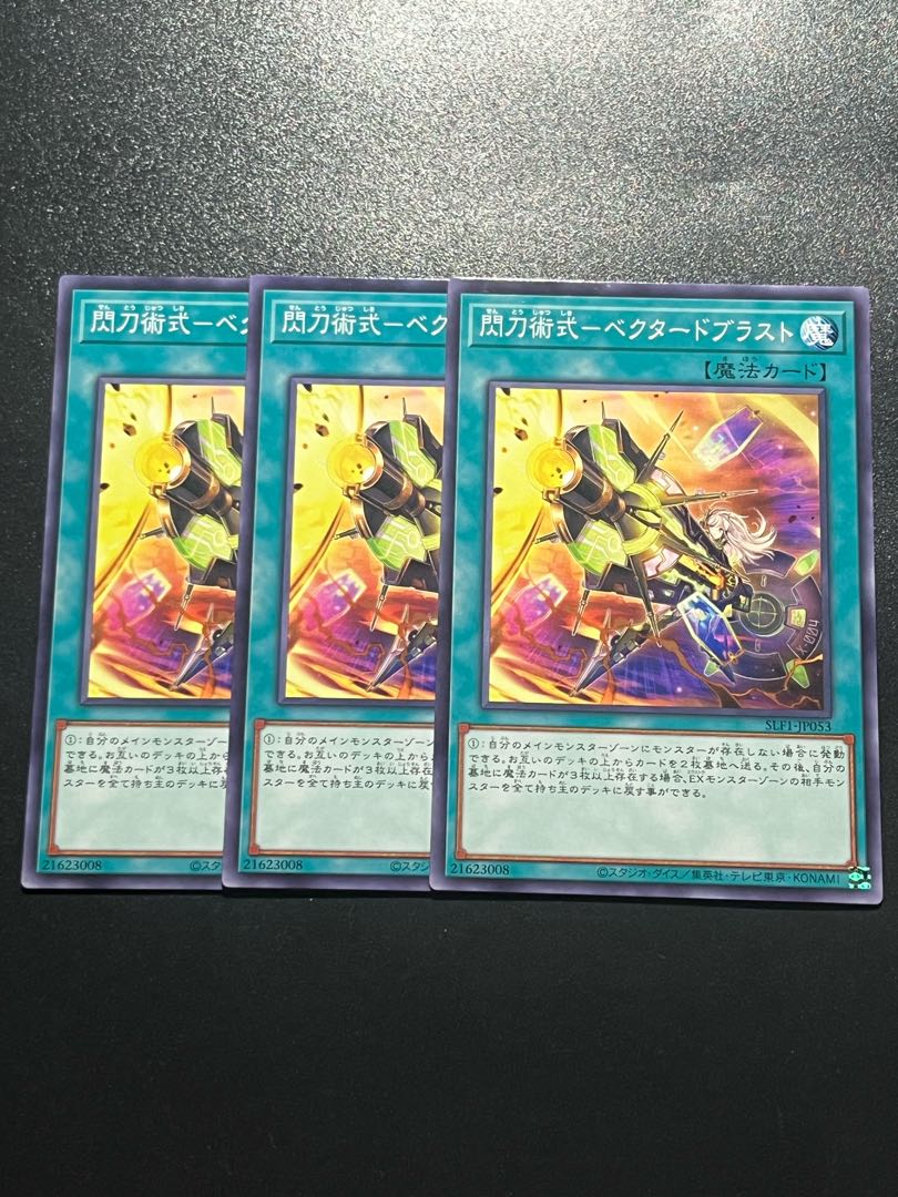 Yu-Gi-Oh Studio 3 copies Senkou jutsu-shiki - VECTORED BLAST Normal JP053