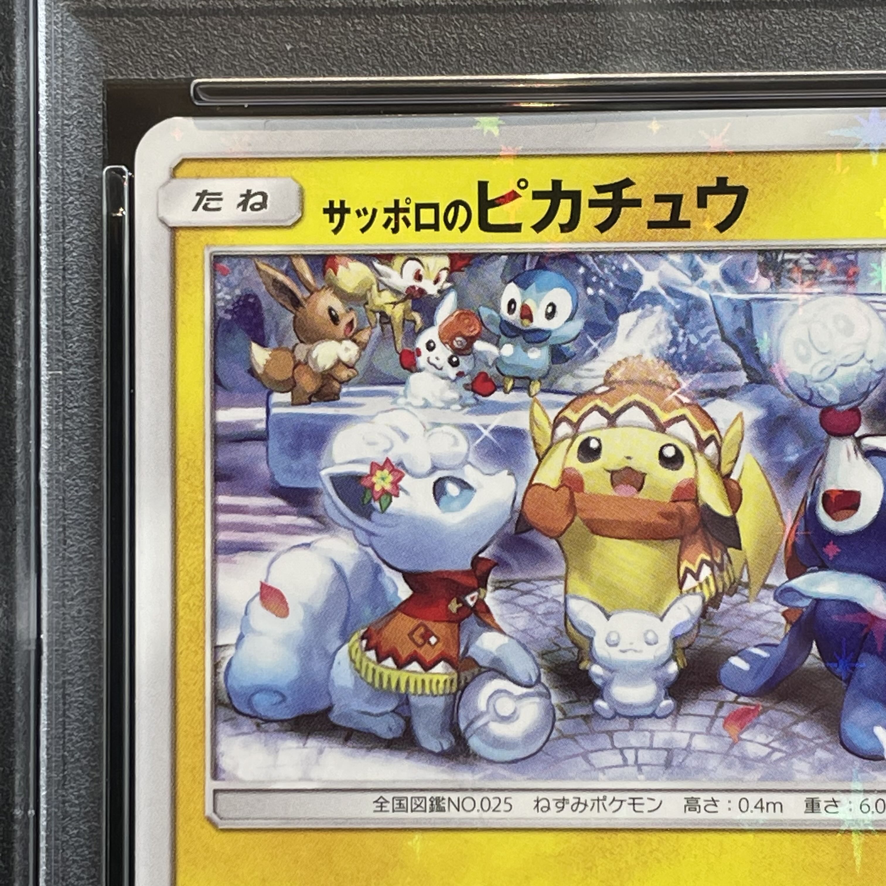 PSA10] Sapporo's Pikachu PROMO 005/SM-P 1枚
