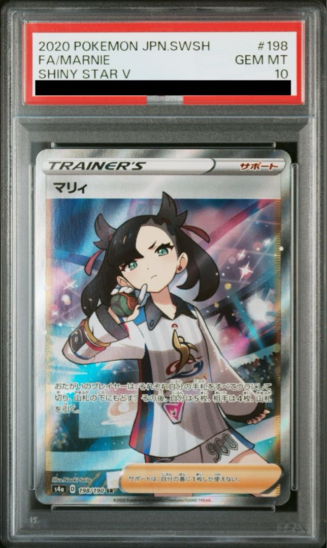 【PSA10】マリィ シャイニーマリィ SR 198/190