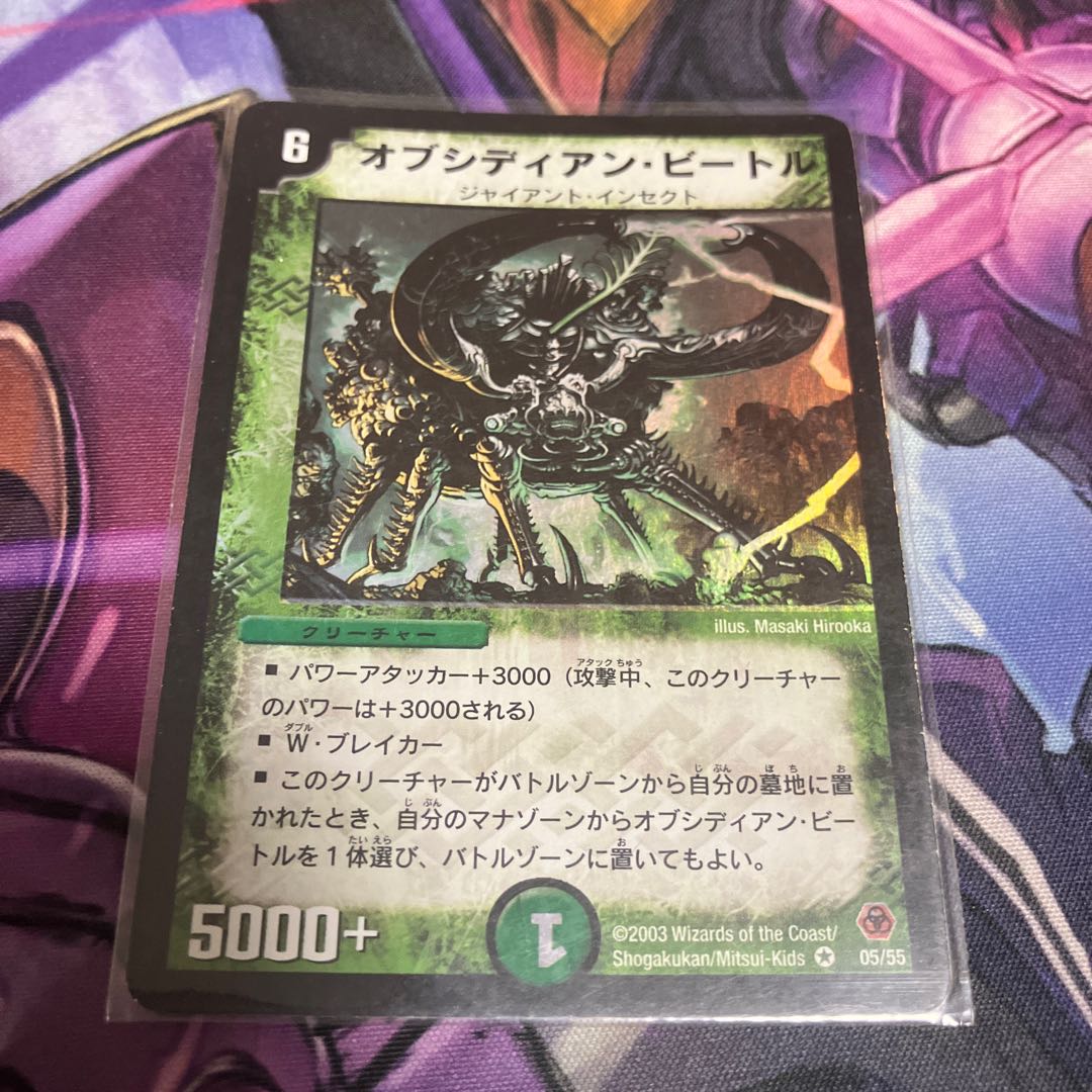 オブシディアン・ビートル VR 5/55 1枚