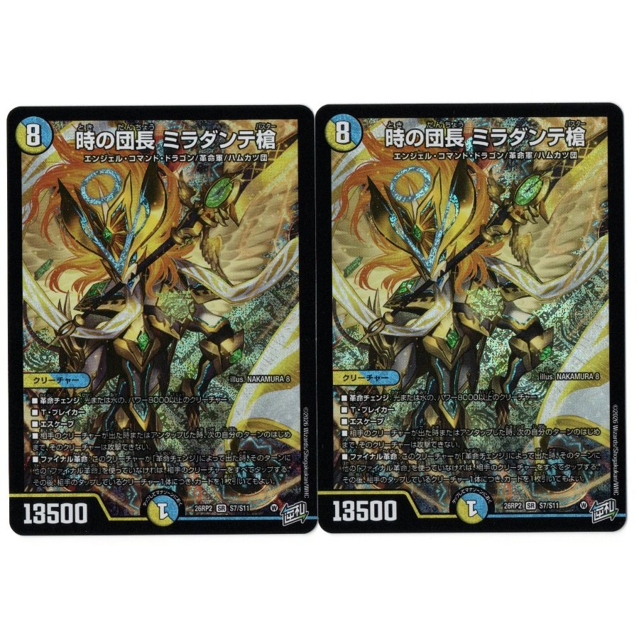 Mira Dante, Leader of Time: Spear SR S7/S11 2枚