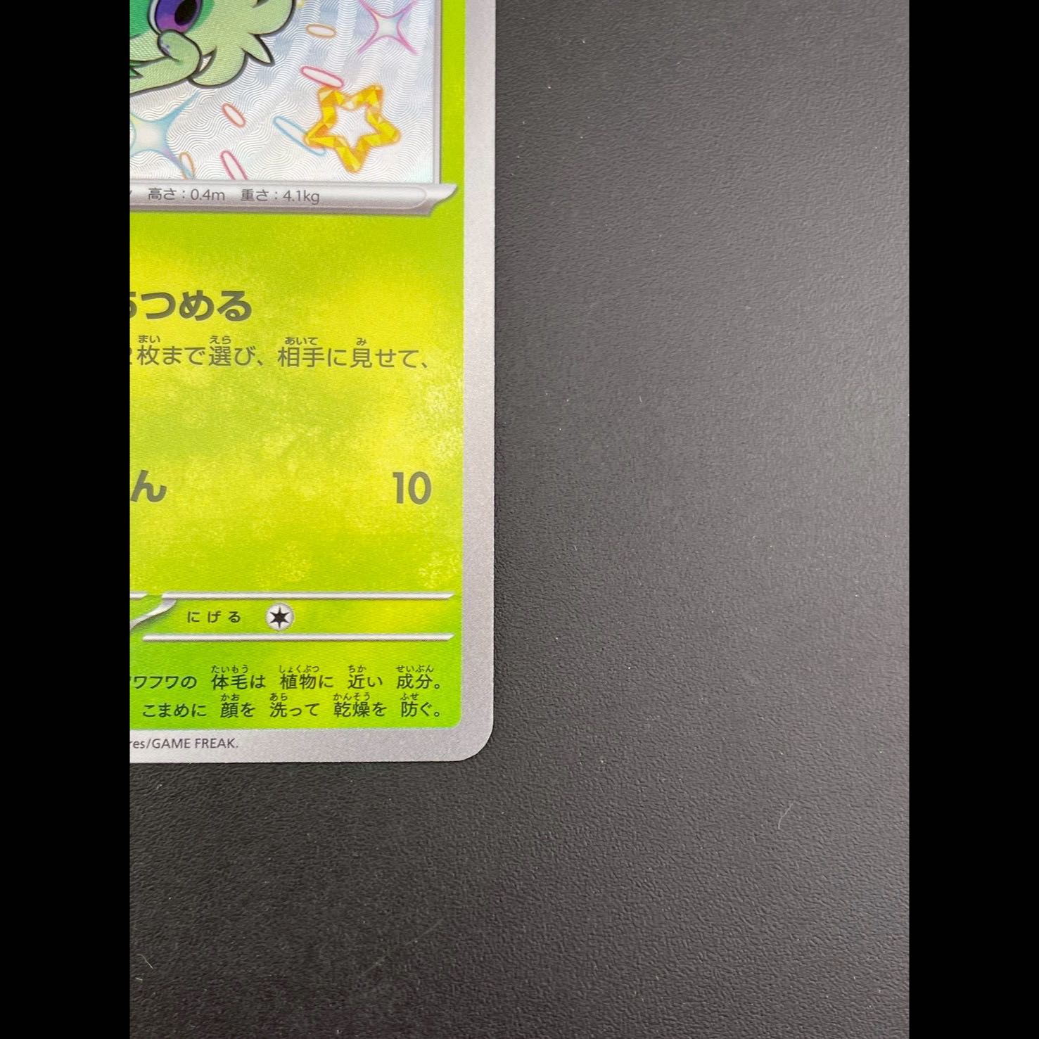 Used] Meowha s4a D 201/190 High Class Pack Shiny Star V Pokémon Card Trekkie 1枚