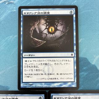 MTG 4 Gitaxian Probe 3枚