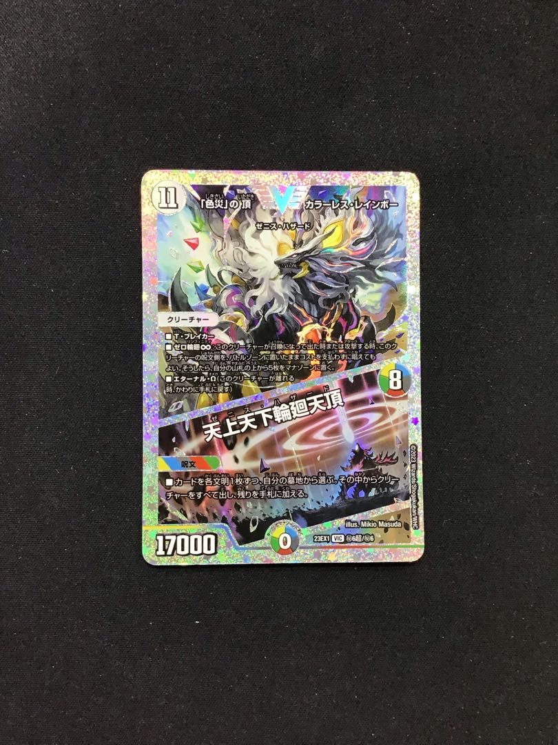 The "Color Disaster" Summit Colorless Rainbow/Tenjo Tenge Rinpoche Tenjo Tenjo Hisho 6Psychic/Hisho 6