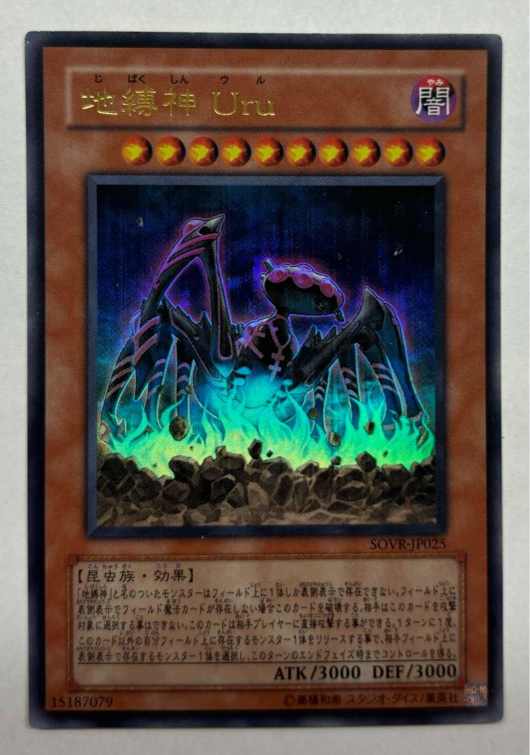 地縛神 Uru　ウルトラレア