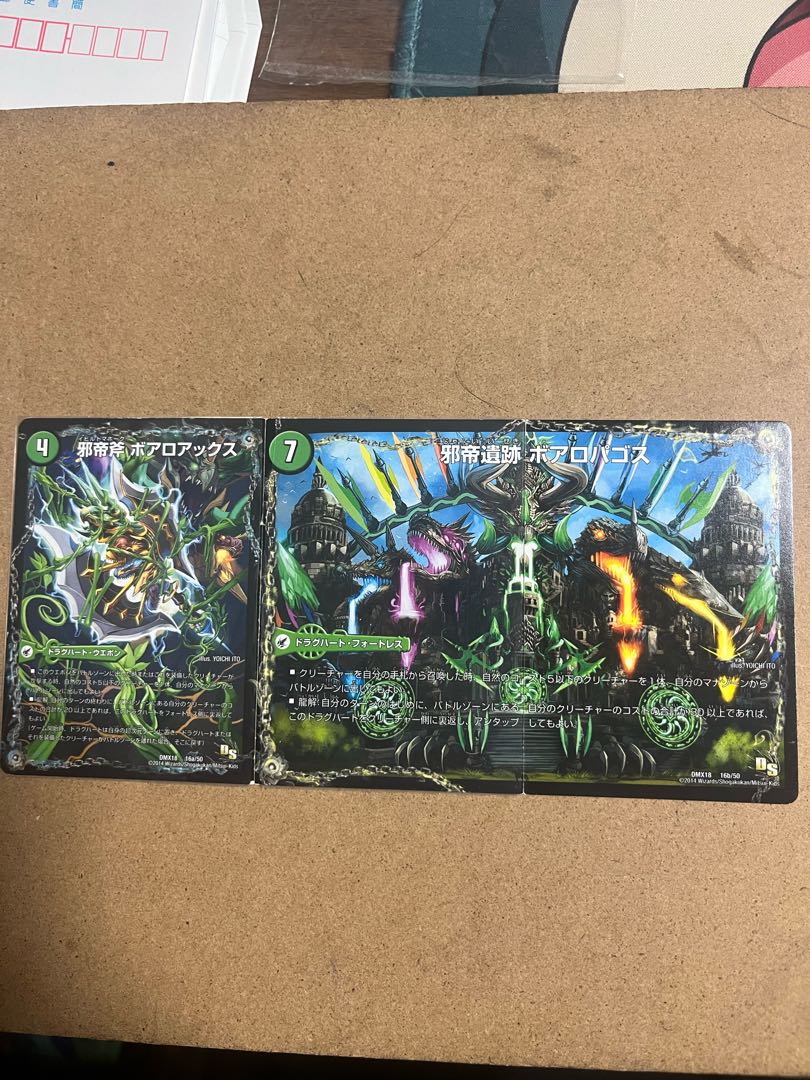 邪帝斧 ボアロアックス｜邪帝遺跡 ボアロパゴス｜我臥牙 ヴェロキボアロス 16a/50｜16b/50｜16c/50