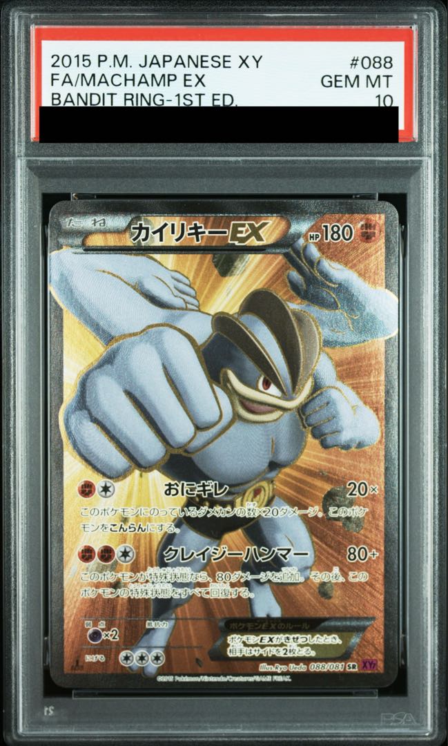 【PSA10】カイリキーEX SR 088/081 1枚