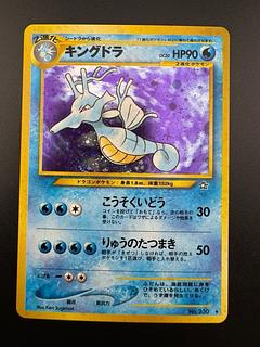 Used】 Kingdra LV.50 neo Vol.1 Gold, Silver, To the New World Pokémon Cards
