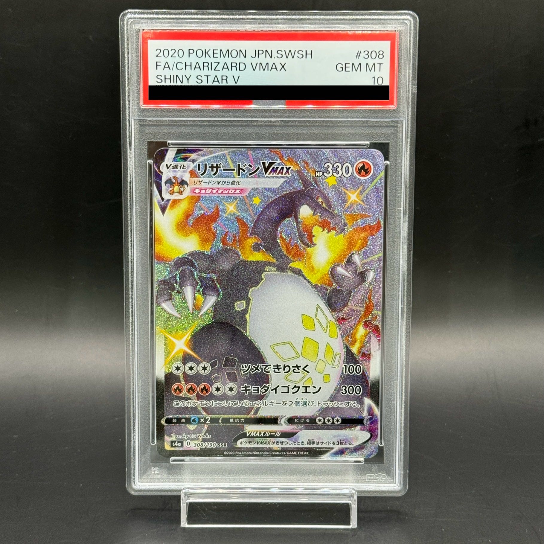 PSA10】リザードンVMAX SSR 308/190の通販 土日祝休@magi公式 