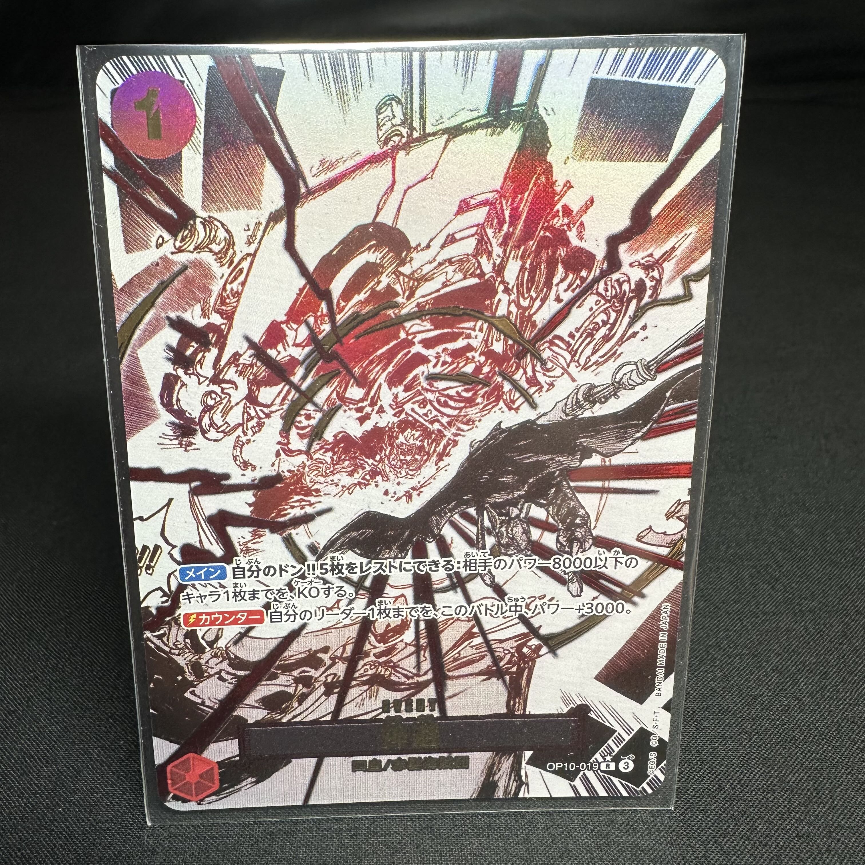 神避(パラレル) P-R OP10-019