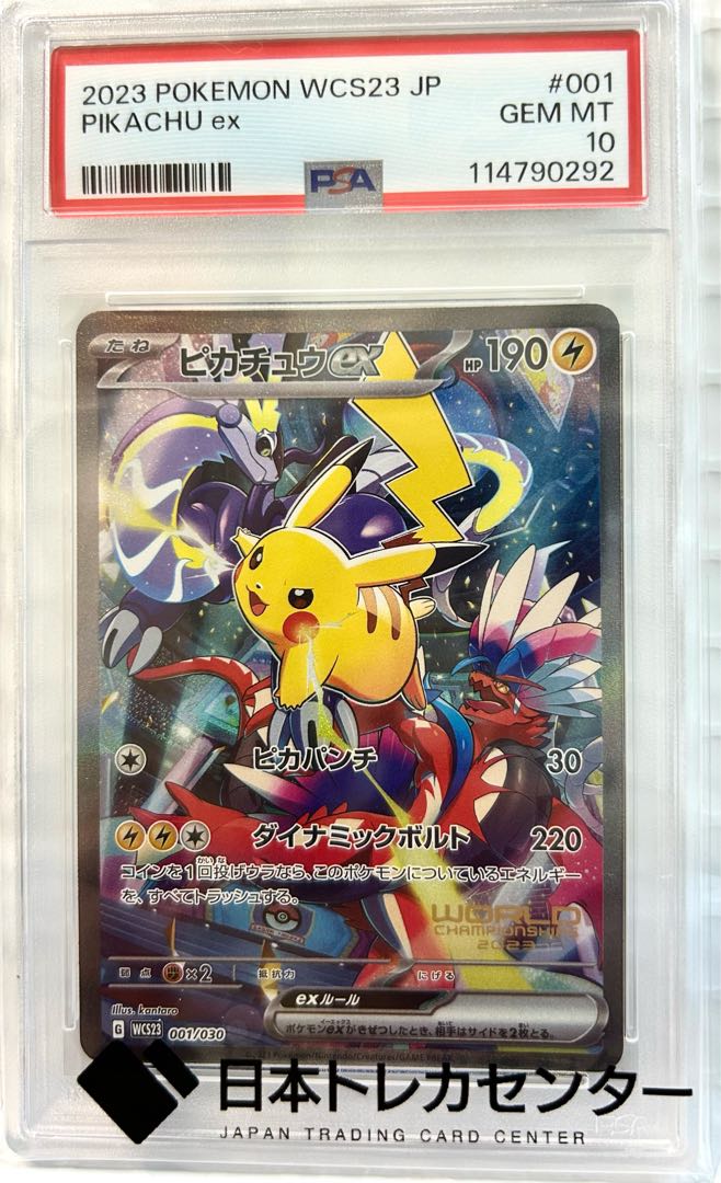 鑑定PSA10 ピカチュウex ポケモンワールドチャンピオンシップス