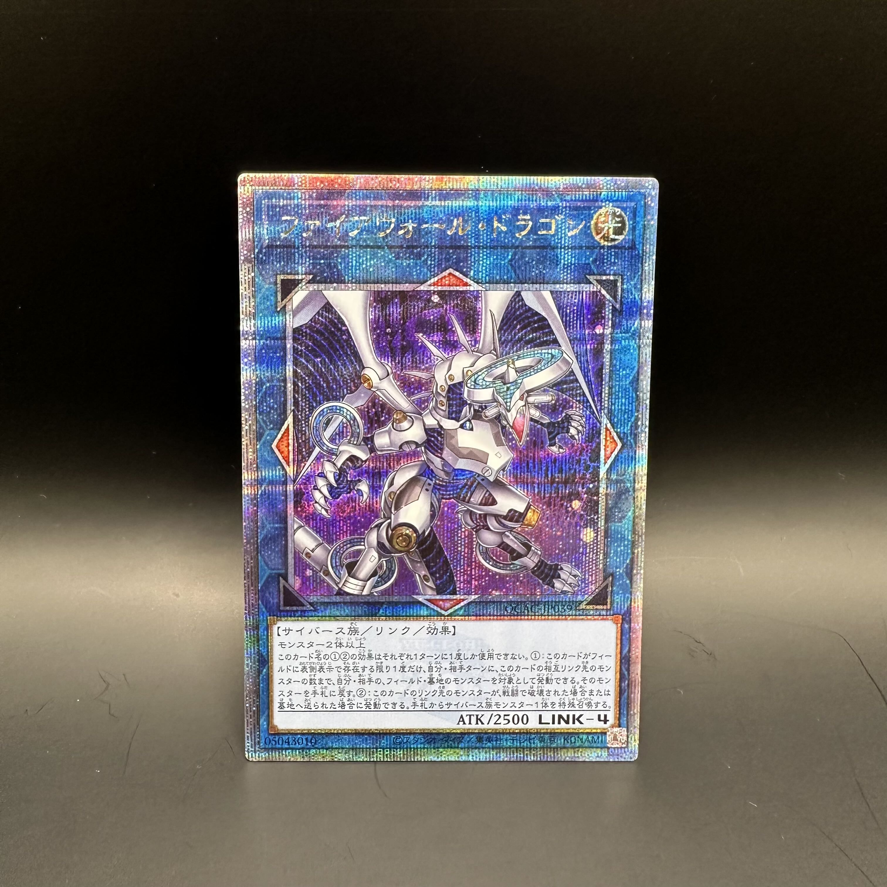 Firewall Dragon (different illustration version) Secret rare QCAC-JP039