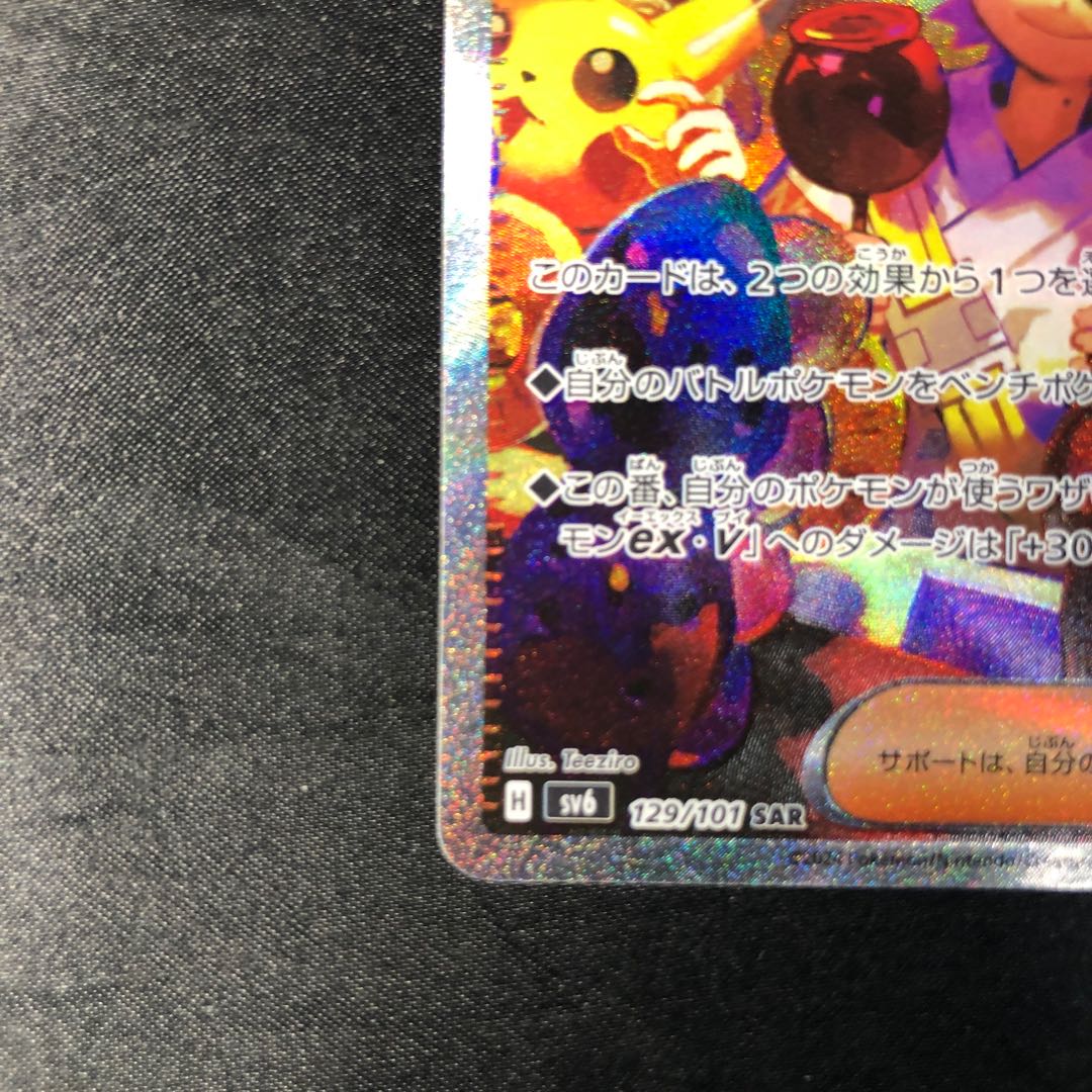 ポケモン - 【PSA10】スグリ SAR 129/101 PSA10】スグリ SAR 変幻の仮面 129/101