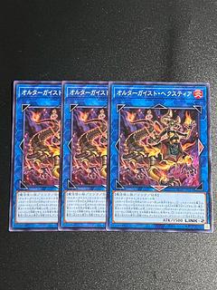 遊戯王スタジオ 3枚 オルターガイスト・ヘクスティア ノーマル JP057