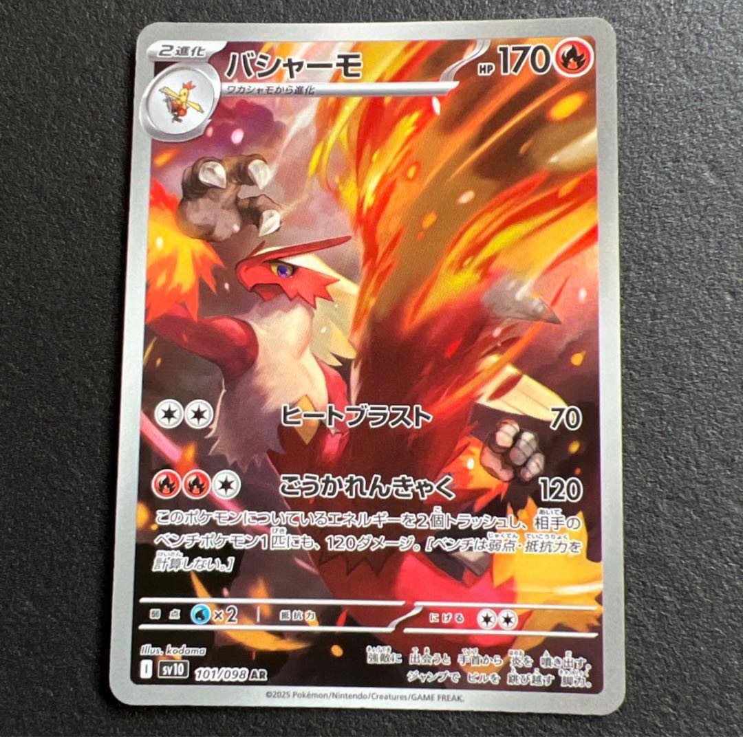 【状態A】 バシャーモ AR 101/098 1枚