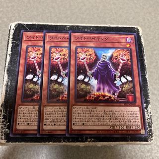 set of three Wightbaking Normal rare JP035