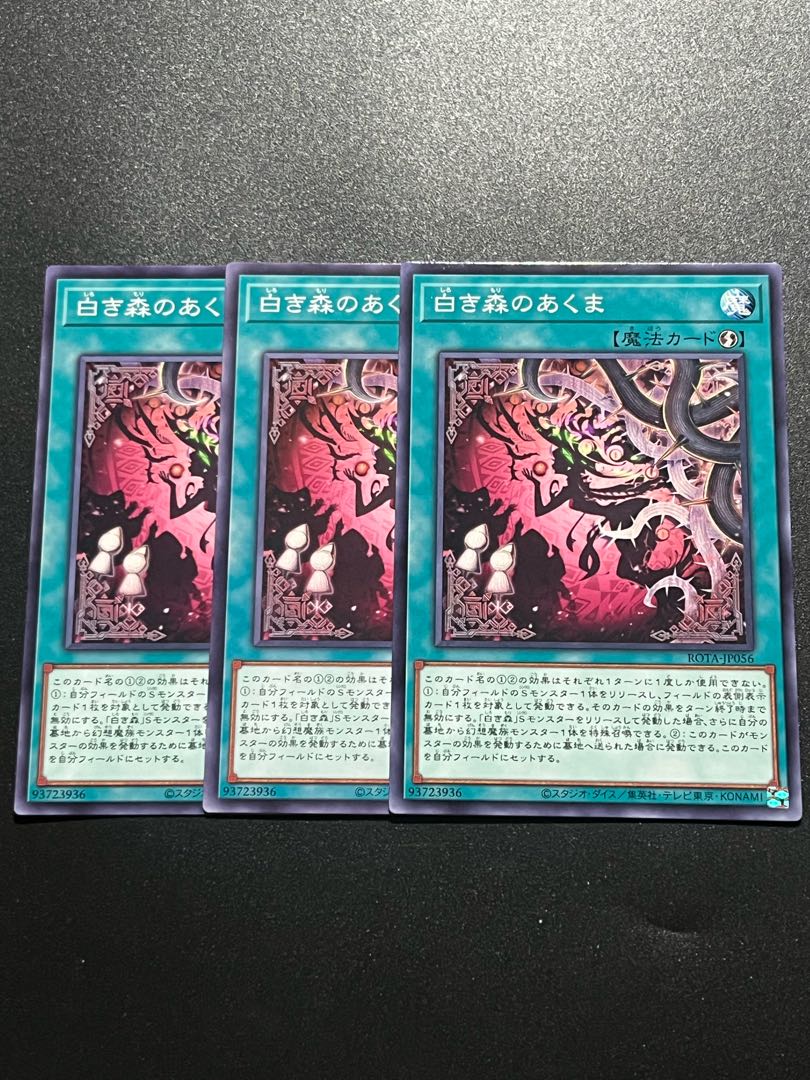 Yu-Gi-Oh Studio 3 copies White Forest Evil Normal ROTA-JP056