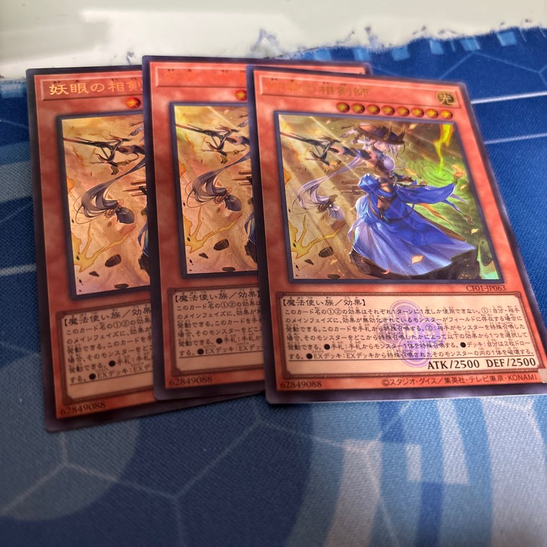 妖眼の相剣　ウルトラCF 1枚