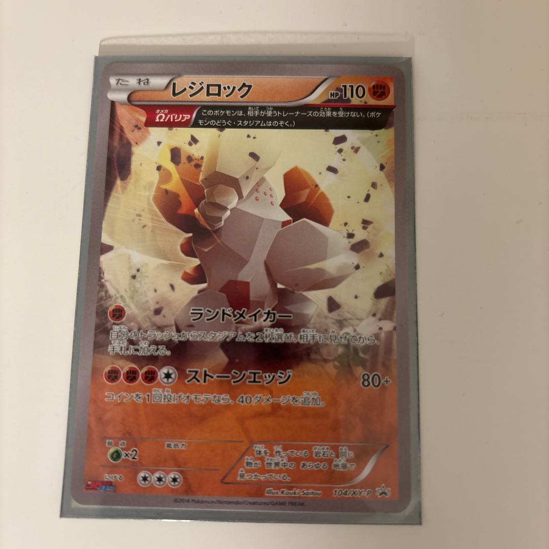 レジロック PROMO 104/XY-P 1枚
