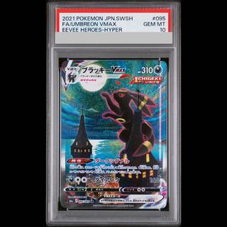 [PSA10] Umbreon VMAX HR 095/069 1枚
