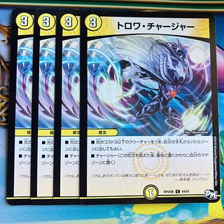 トロワ・チャージャー C 44/61 1枚