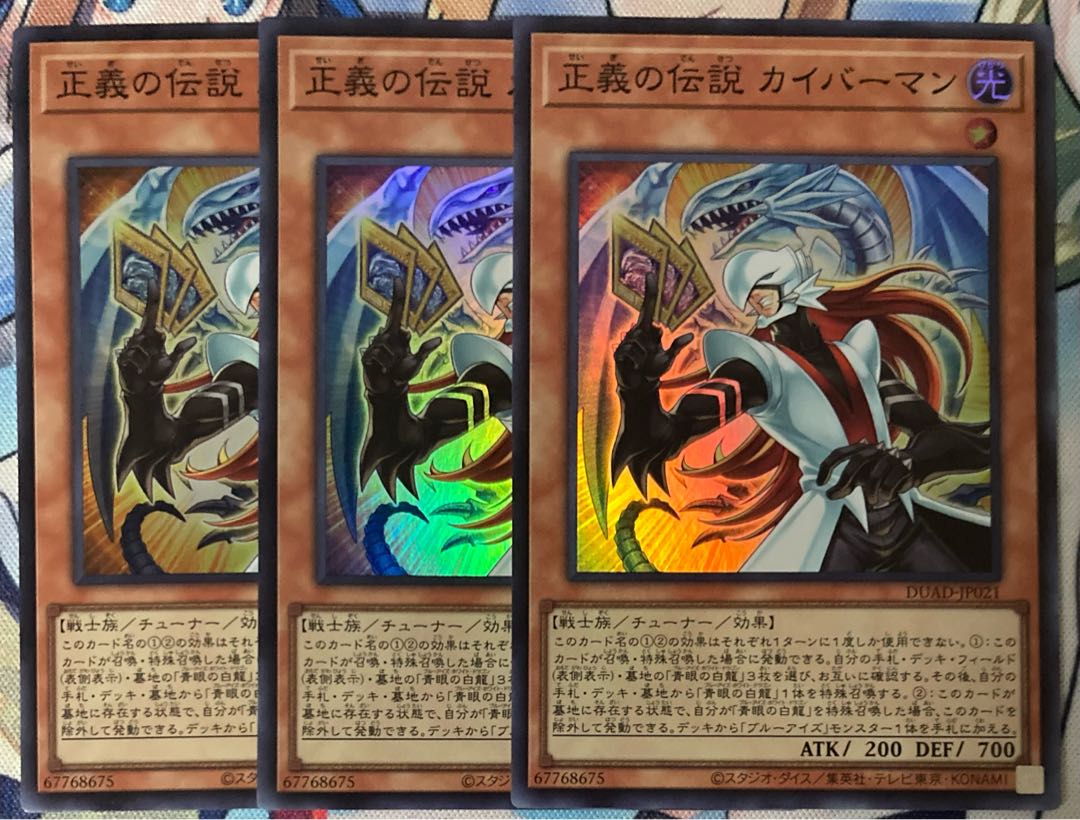 three flat objects (e.g. tickets, pieces of cloth, etc.) Legend of Justice Khyberman Super Rare DUAD-JP021