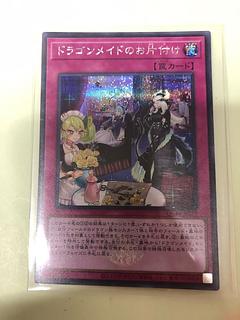 Dragonmaid Tidying Secret Rare QCTB-JP018 1枚