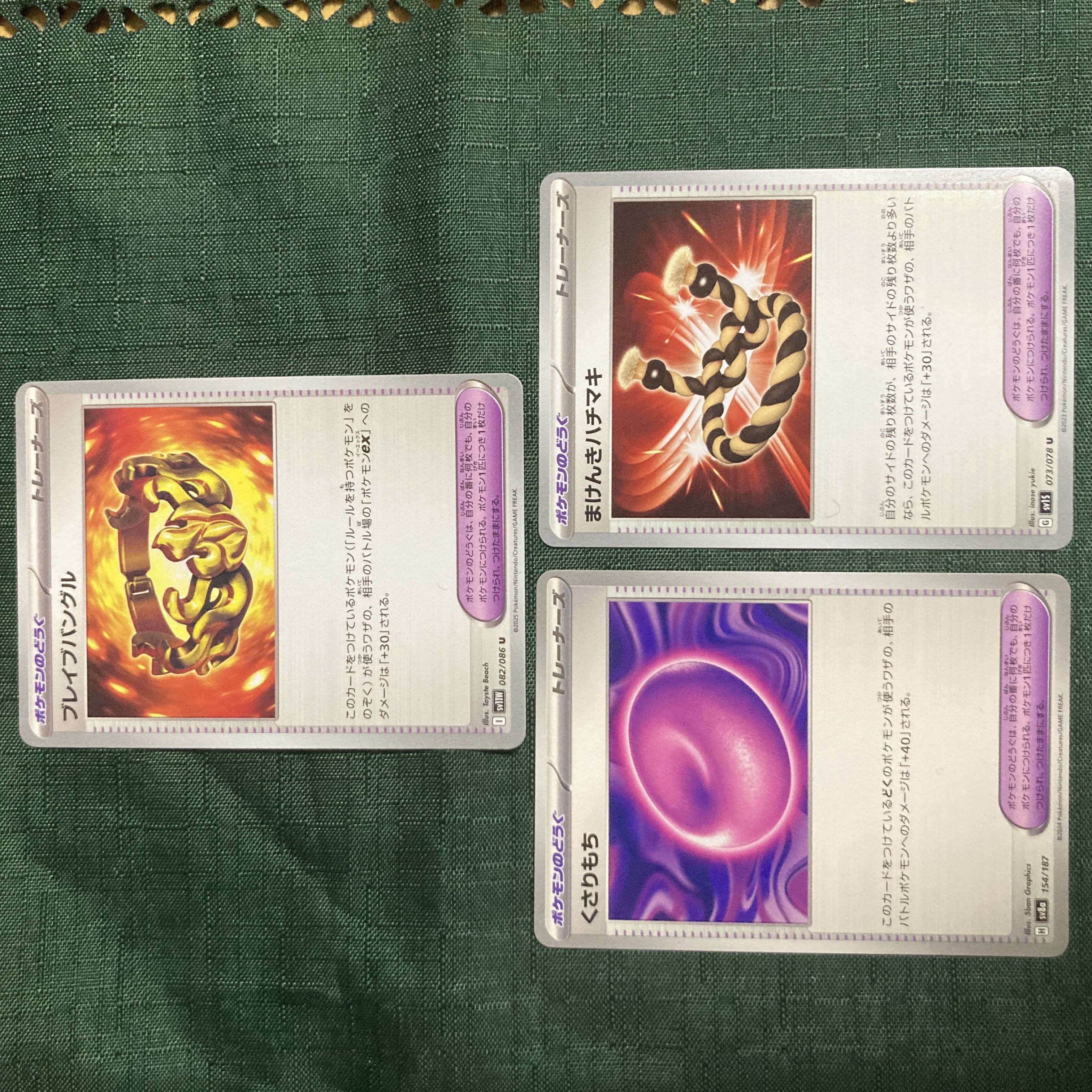 ポケモンカード 火力アップポケモンのどうぐセット 3枚