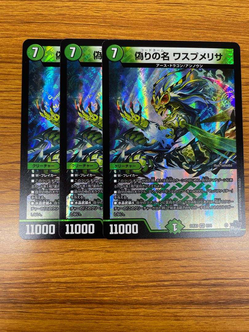 偽りの名 ワスプメリサ VR 8/74