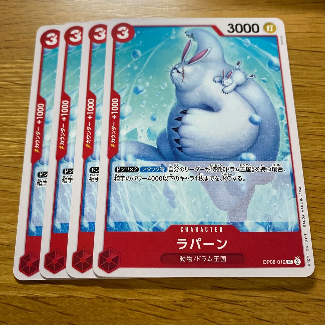 ラパーン UC OP08-012