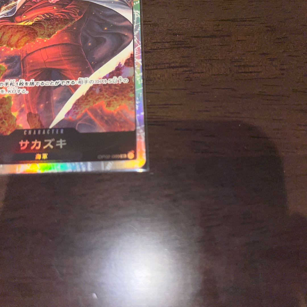 美品 サカズキ SR OP02-099 1枚
