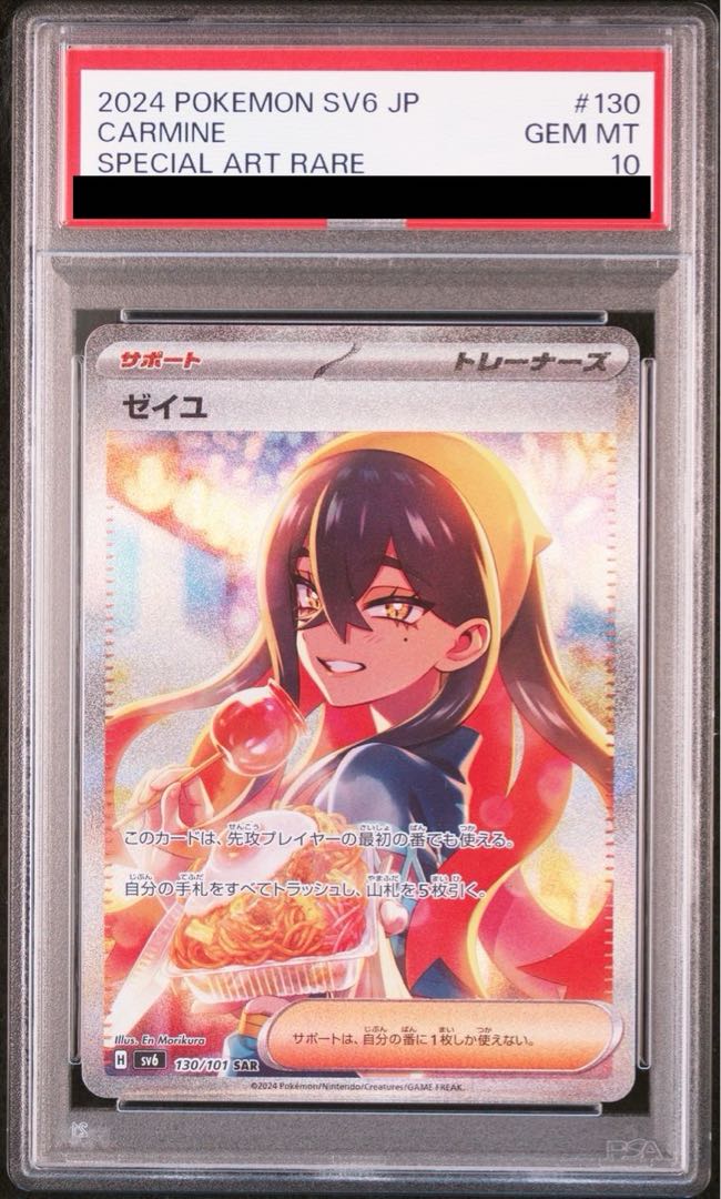 PSA10】ゼイユ SAR 130/101の通販 土日祝休@magi公式(コレクター PSA10】ゼイユ SAR 130/101の通販 土日祝休@magi公式(コレクター