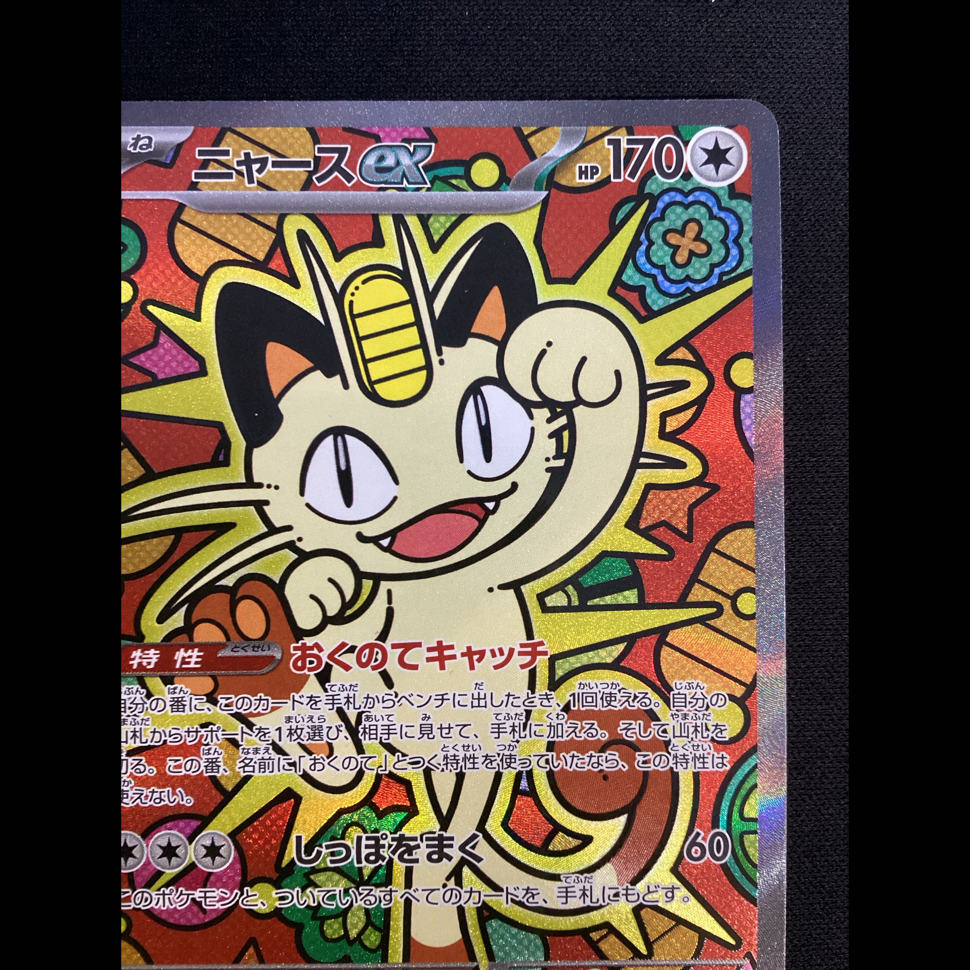 ① (Has scratches) Meowthex SAR 114/080 1枚