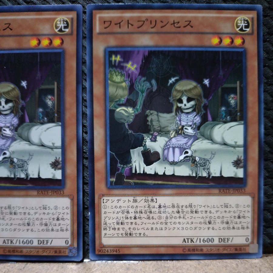 【ぽぽたん】遊戯王  2542  ワイトプリンセス ノーマル   ２枚 2枚