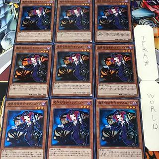 魔界発現世行きデスガイド TRC1 1 スーパー 効果 9枚セット てら 9枚