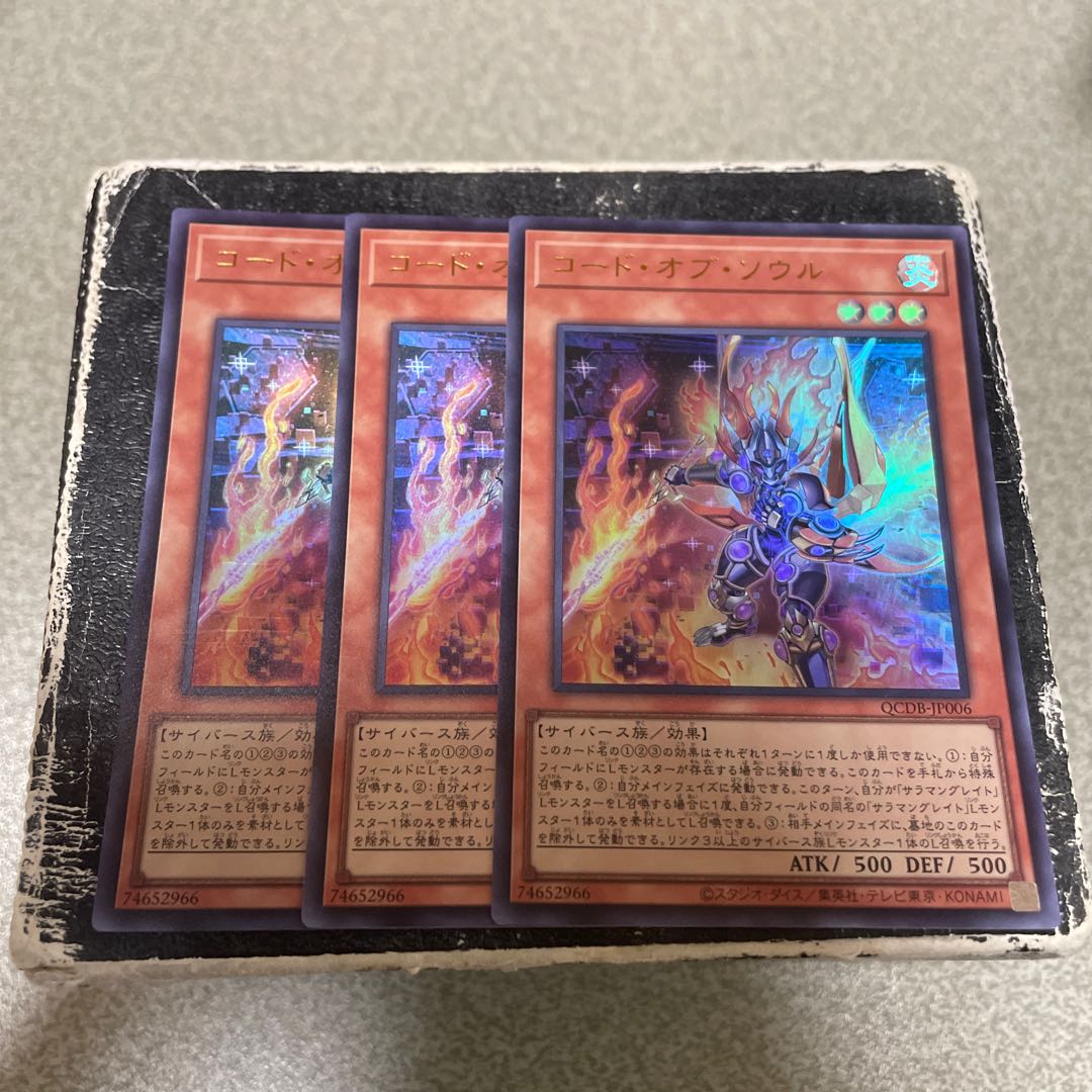 3枚セット コード・オブ・ソウル ウルトラレア QCDB-JP006 1枚