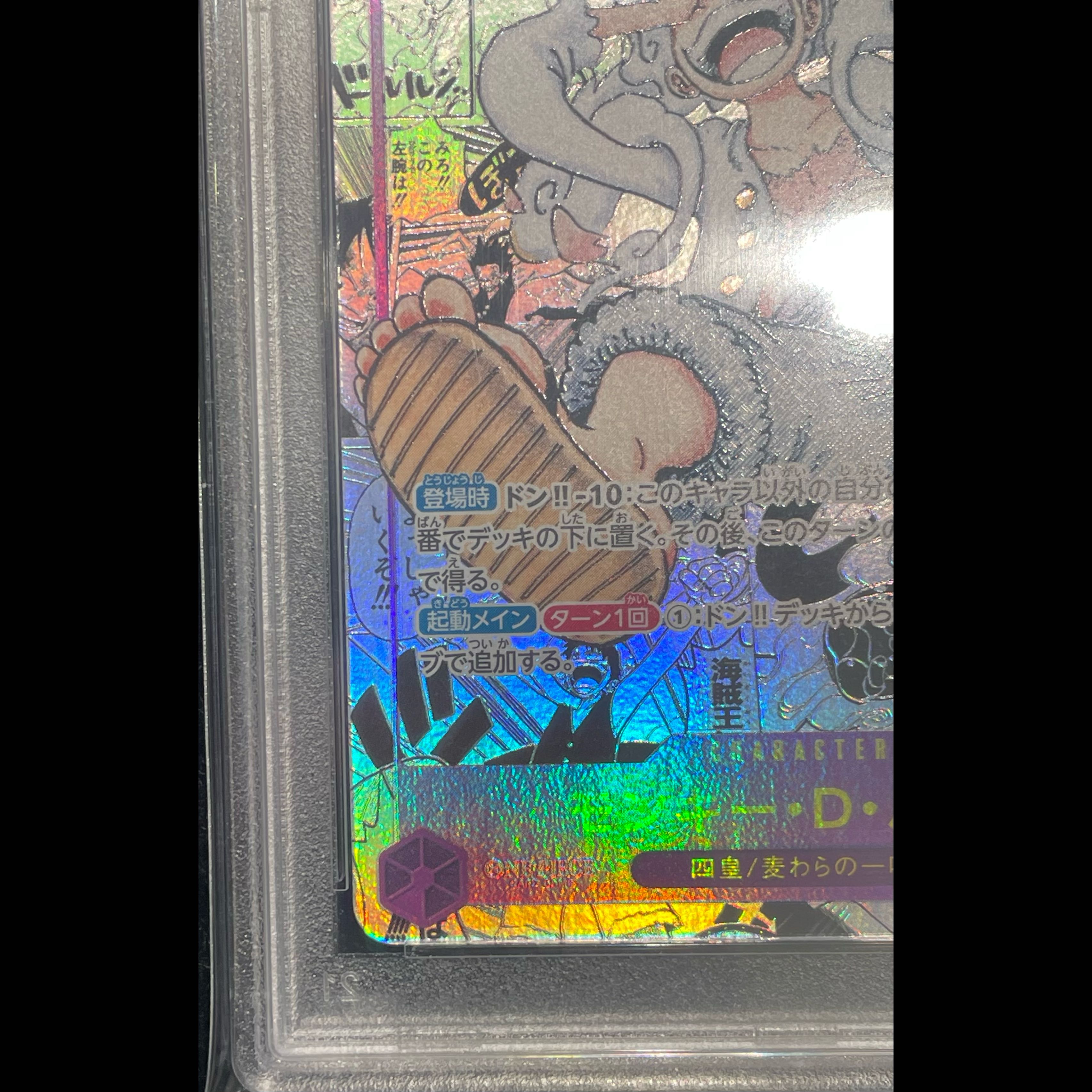 【PSA10】モンキー・D・ルフィ(パラレル)(スーパーパラレル)(コミックパラレル・コミパラ・漫画背景) P-SEC OP05-119 1枚