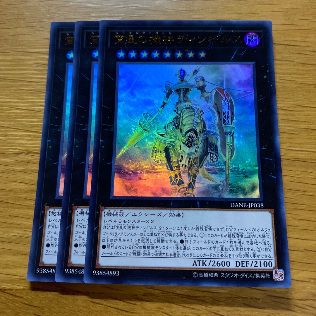 Dingirsu, the Orcust of the Evening Star Ultra Rare JP038