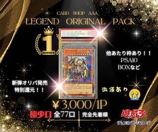 Yu-Gi-Oh!] Opening Celebration! One-time-only big reduction grab bag!