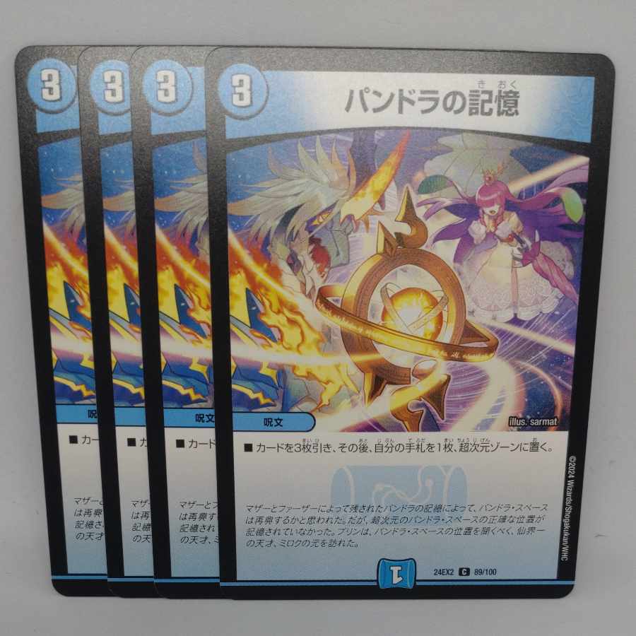 Pandora's Memory C 89/100