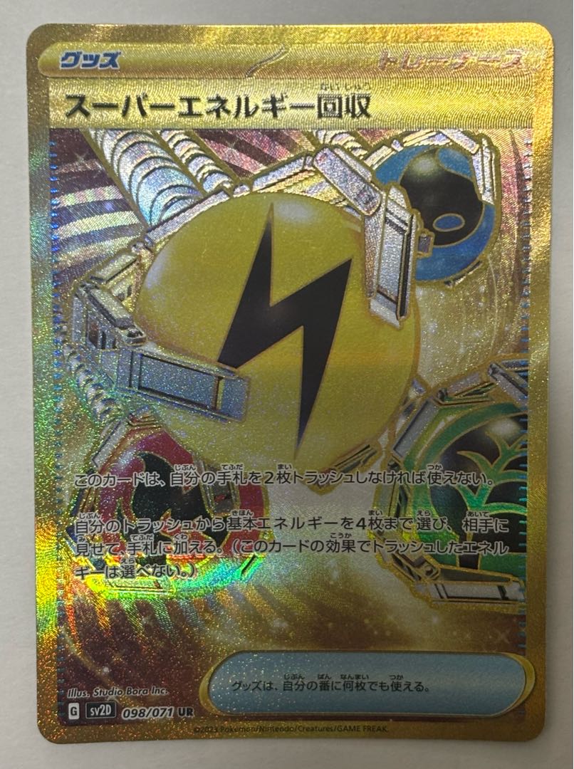 Superior Energy Retrieval UR 1枚