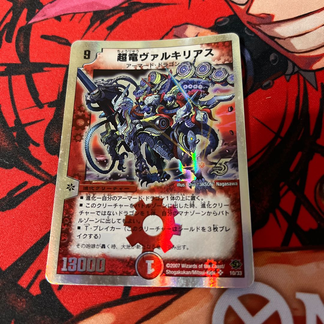 Psychic Dragon Valkyrias (Super Deck Spec.) SR 10/33