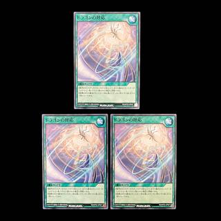 Yu-Gi-Oh Rush Duel: Call of the Dragon Normal 3枚