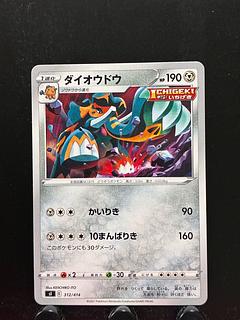 【楽々堂】ポケカ ダイオウドウ