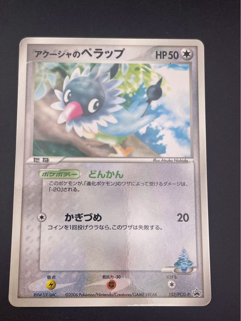 【中古品】アクーシャのペラップ　152/PCG-P プロモーションカード　PCGシリーズ　ポケモンカード 1枚