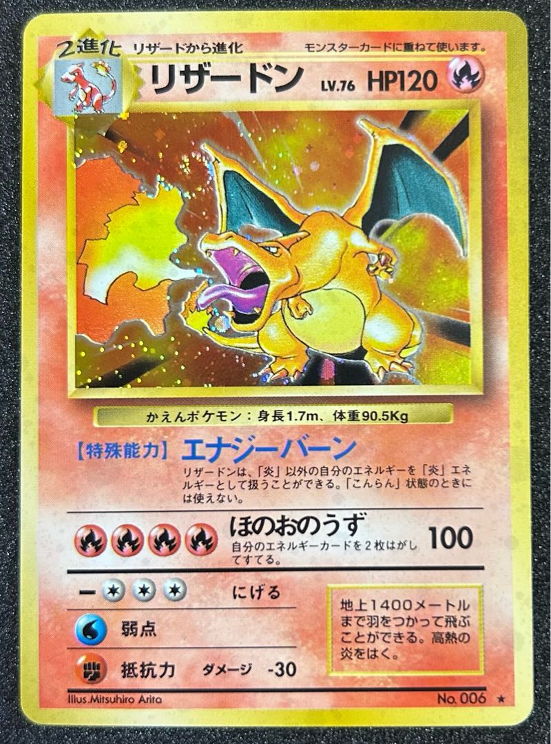 かえんリザードン キラ マークあり 旧裏 ★ 1枚