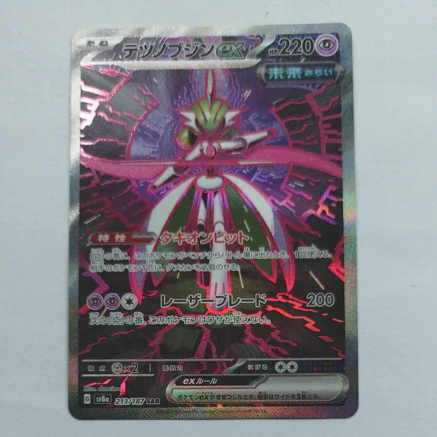 @ @ テツノブジンex SAR 213/187