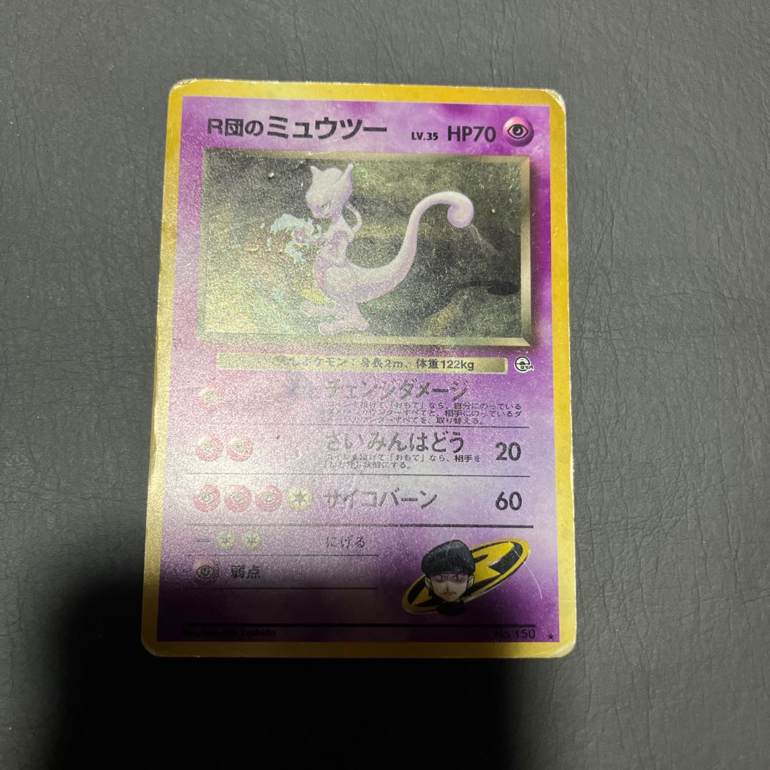 【状態】C ポケカ　旧裏　R団のミュウツー 1枚