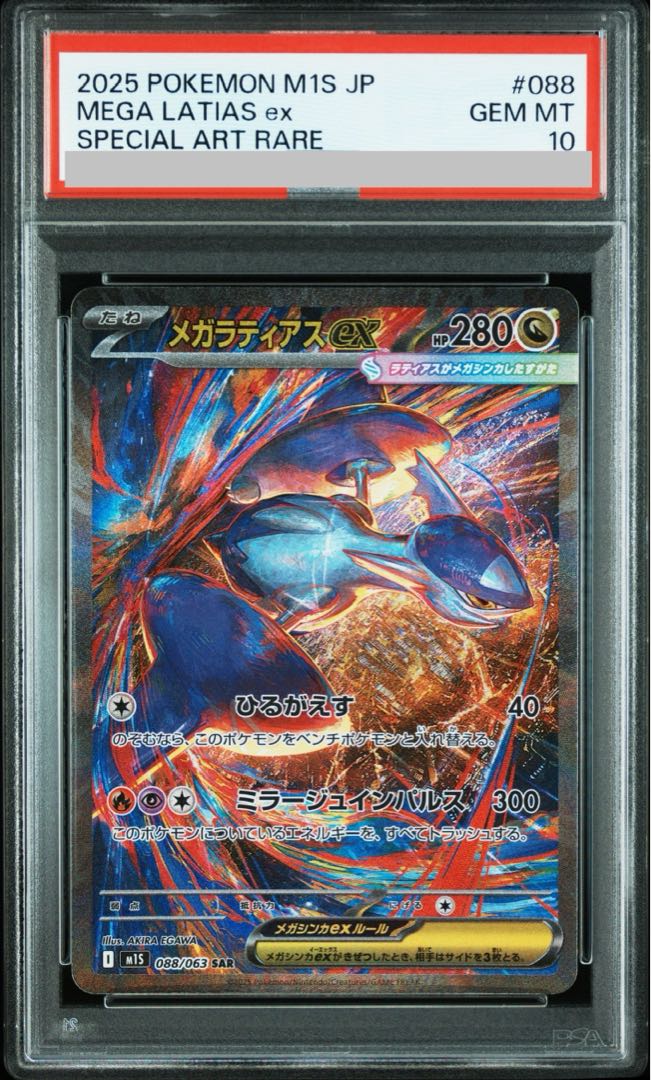 PSA10] Mega Latiasex SAR 088/063