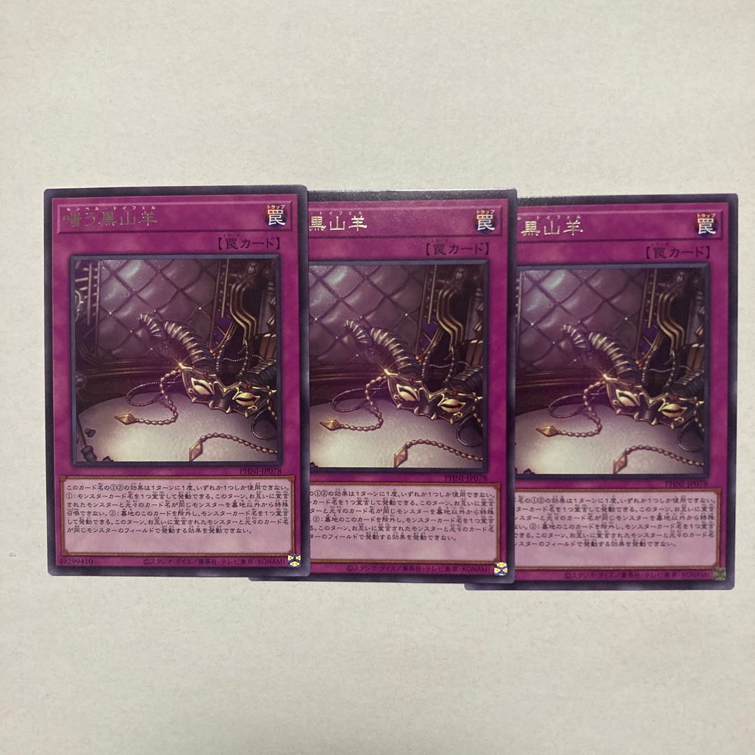 Laughing Black MountainSheep Rare PHNI-JP078